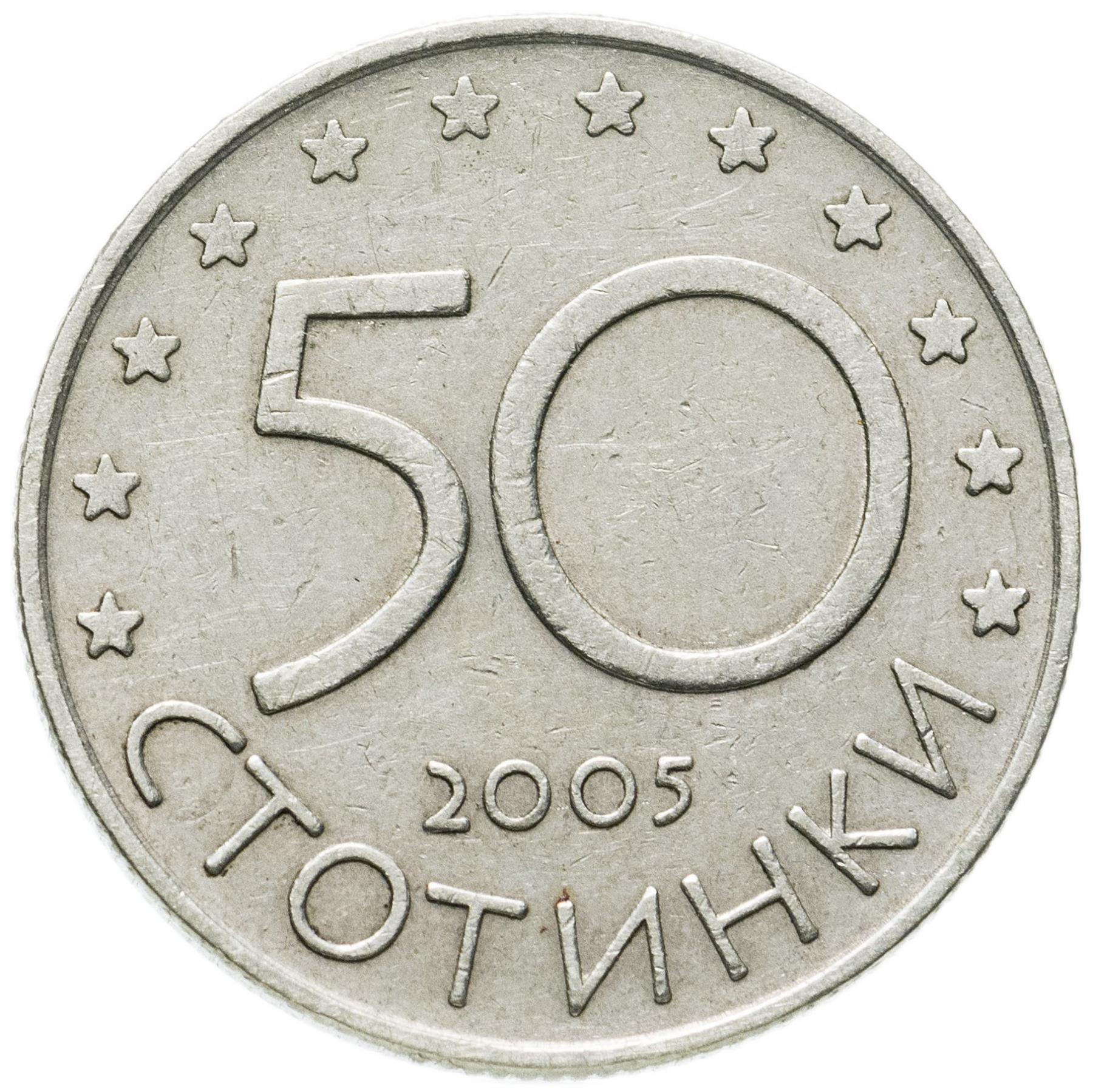 Bulgaria | 50 Stotinki Coin | European Union | Stars | KM282 | 2005