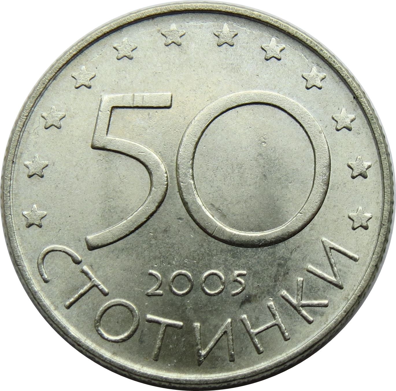 Bulgaria | 50 Stotinki Coin | European Union | Stars | KM282 | 2005