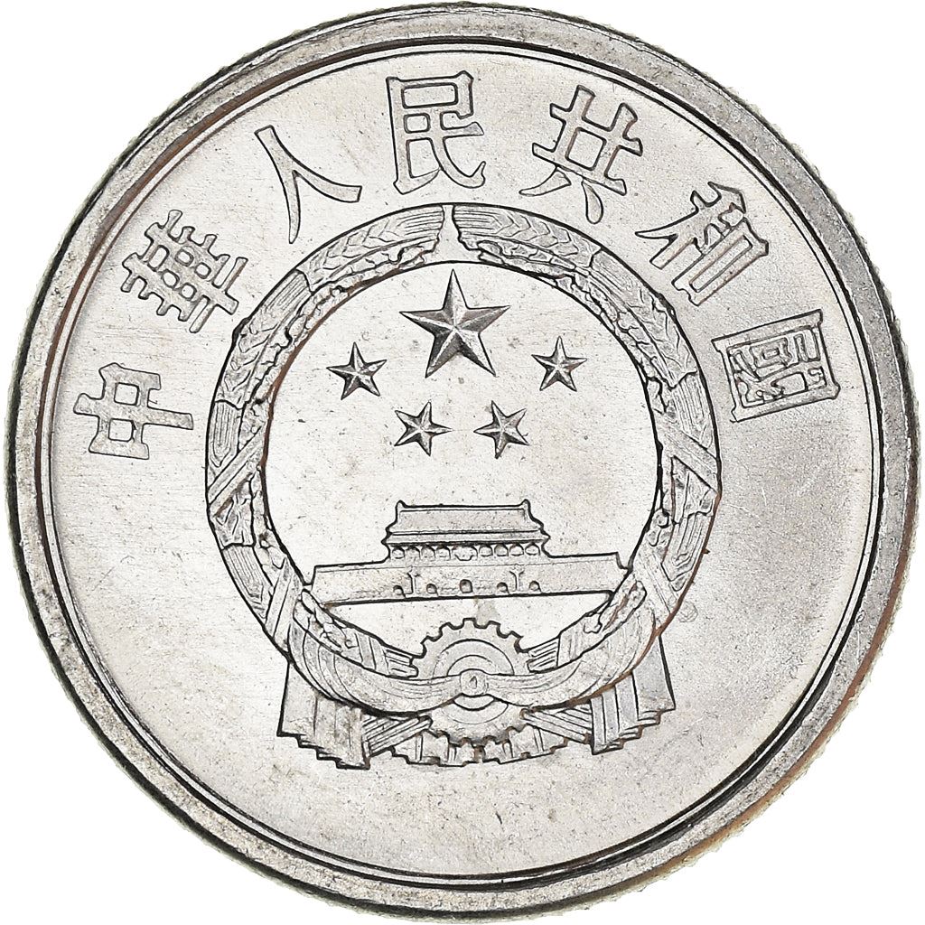 China 1 Fen Coin KM1 1955 - 2018