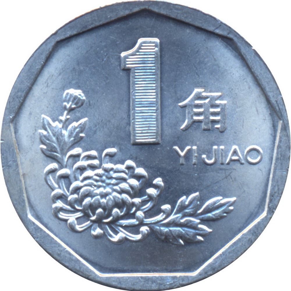 China 1 Jiao Coin KM335 1991 - 1999