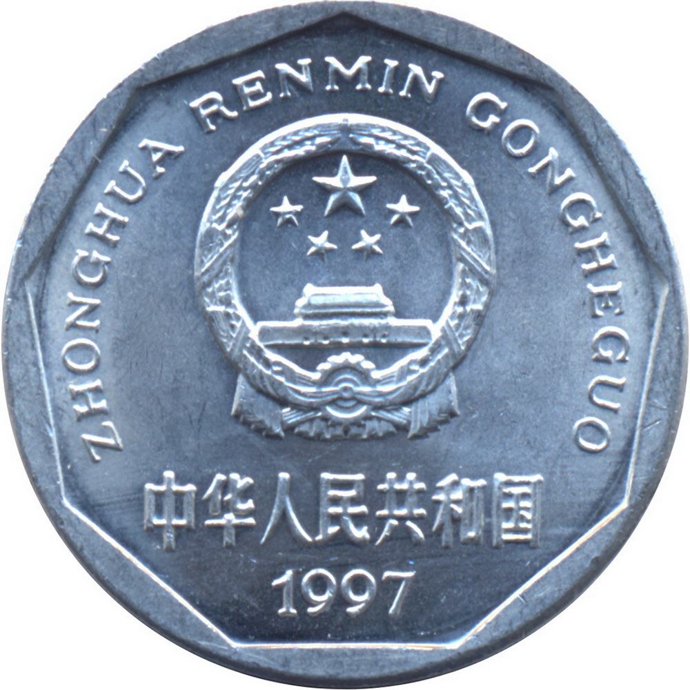 China 1 Jiao Coin KM335 1991 - 1999