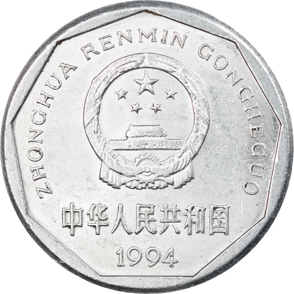 China 1 Jiao Coin KM335 1991 - 1999