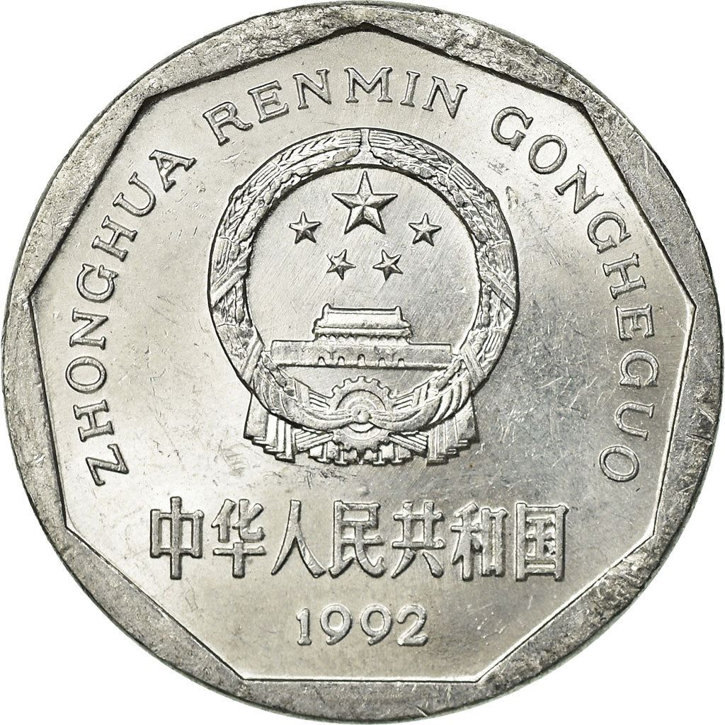 China 1 Jiao Coin KM335 1991 - 1999