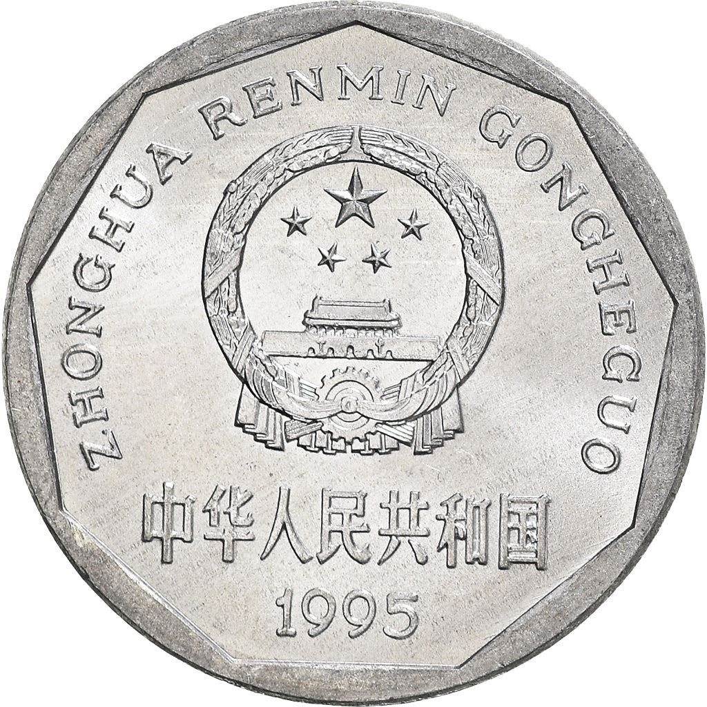 China 1 Jiao Coin KM335 1991 - 1999