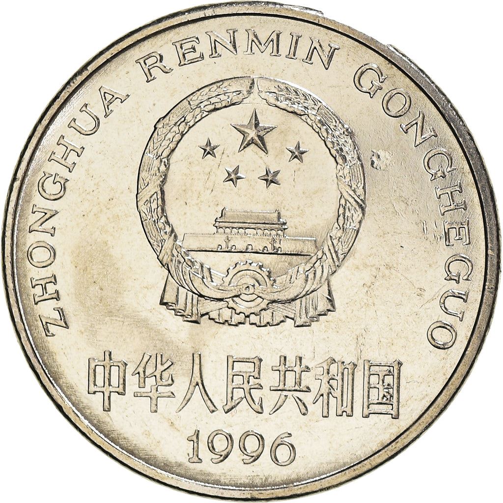 China 1 Yuan Coin KM337 1991 - 1999