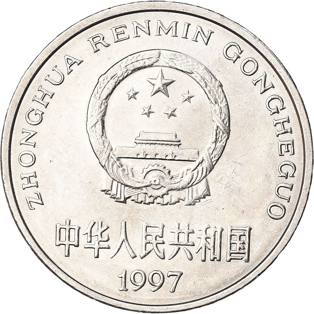 China 1 Yuan Coin KM337 1991 - 1999