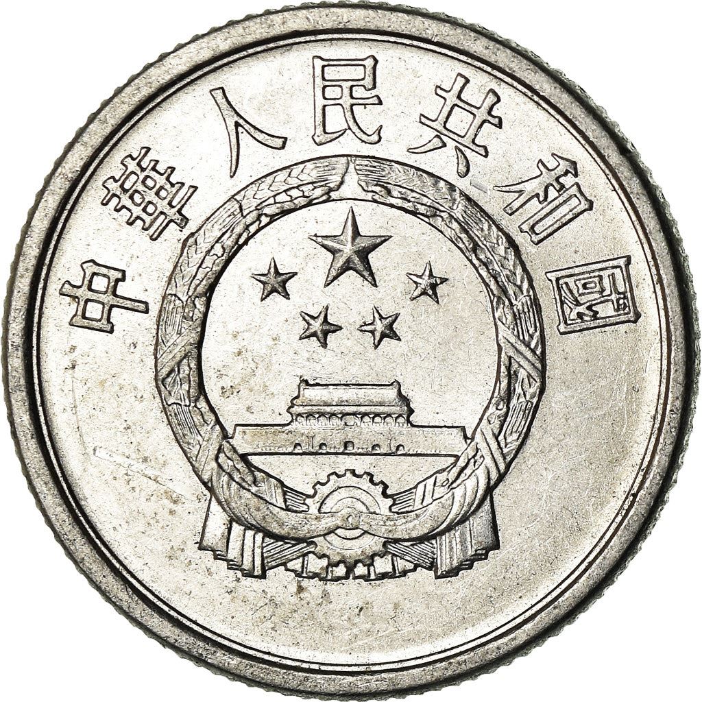 China 2 Fen Coin KM2 1956 - 2000