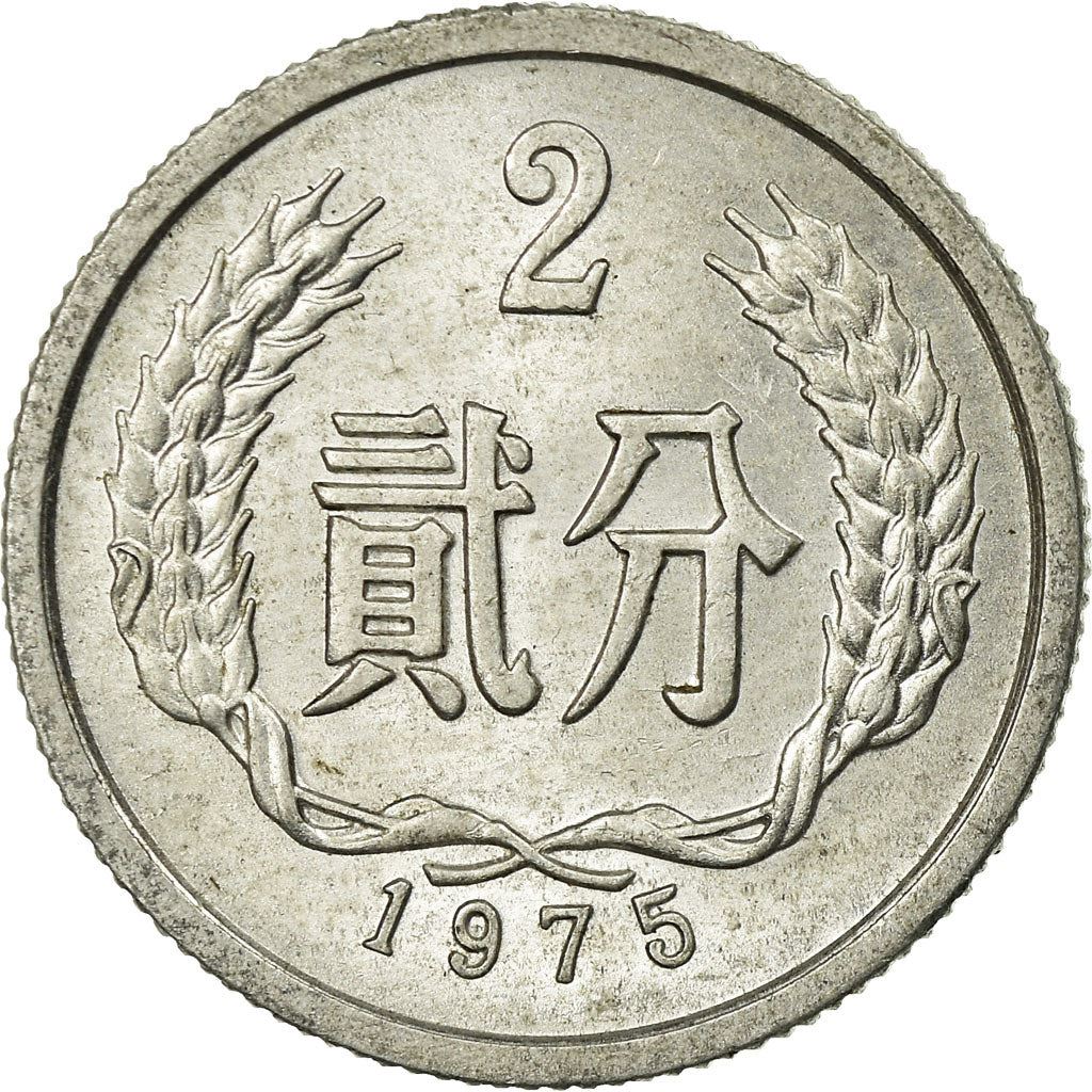 China 2 Fen Coin KM2 1956 - 2000