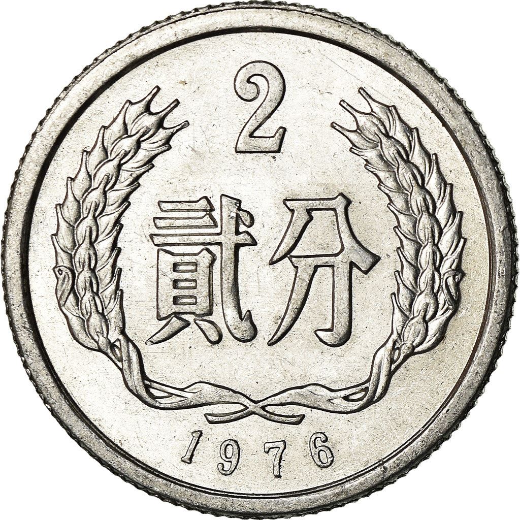 China 2 Fen Coin KM2 1956 - 2000