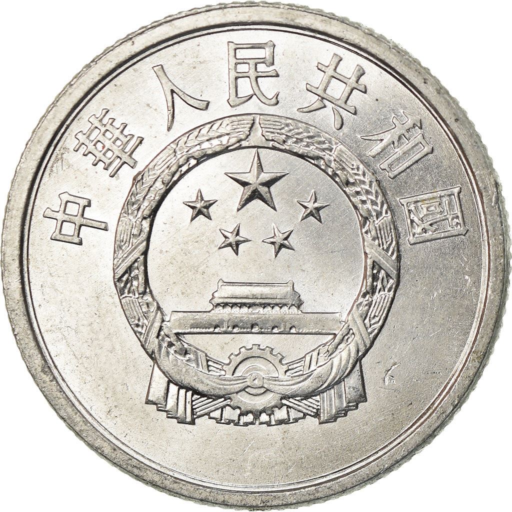 China 2 Fen Coin KM2 1956 - 2000