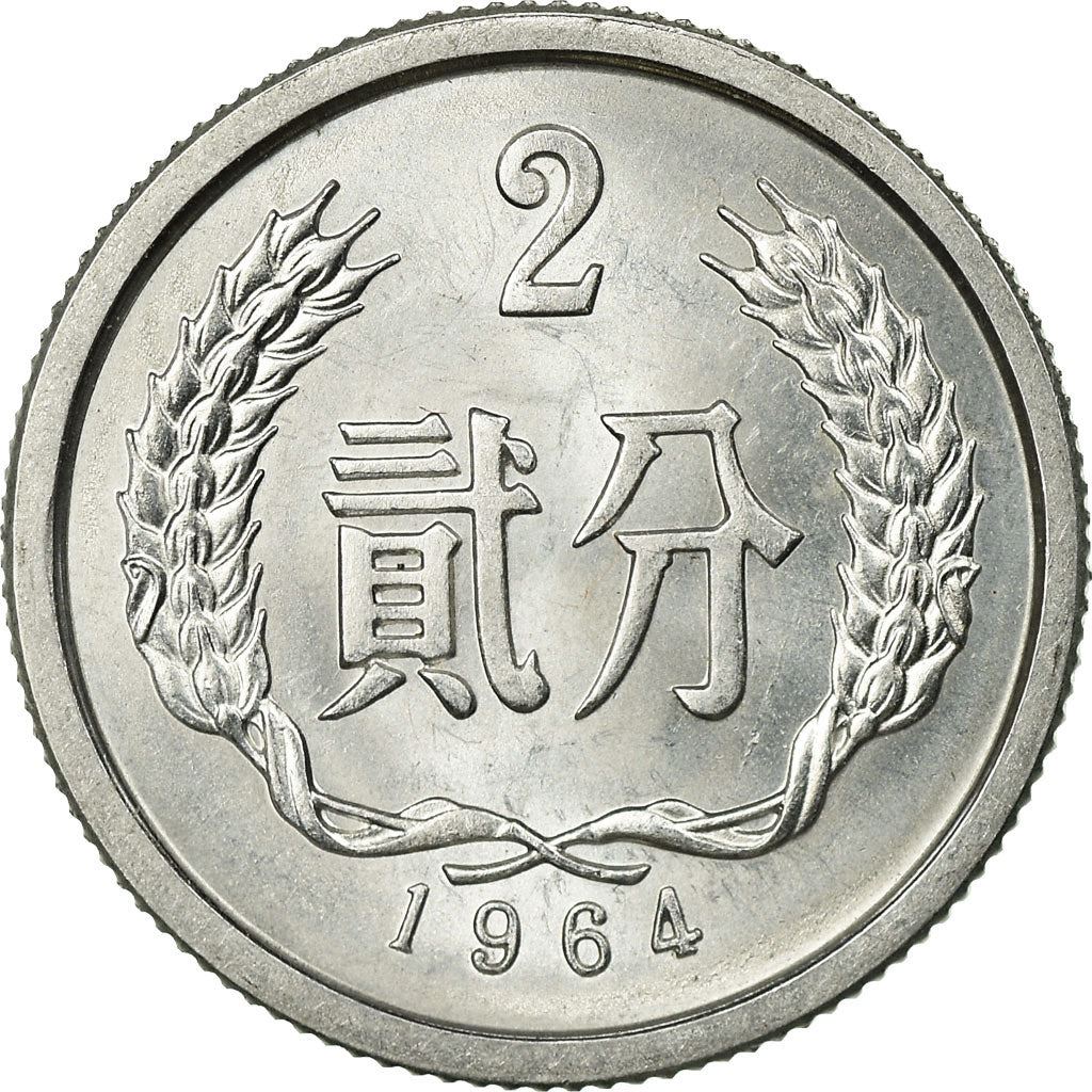 China 2 Fen Coin KM2 1956 - 2000