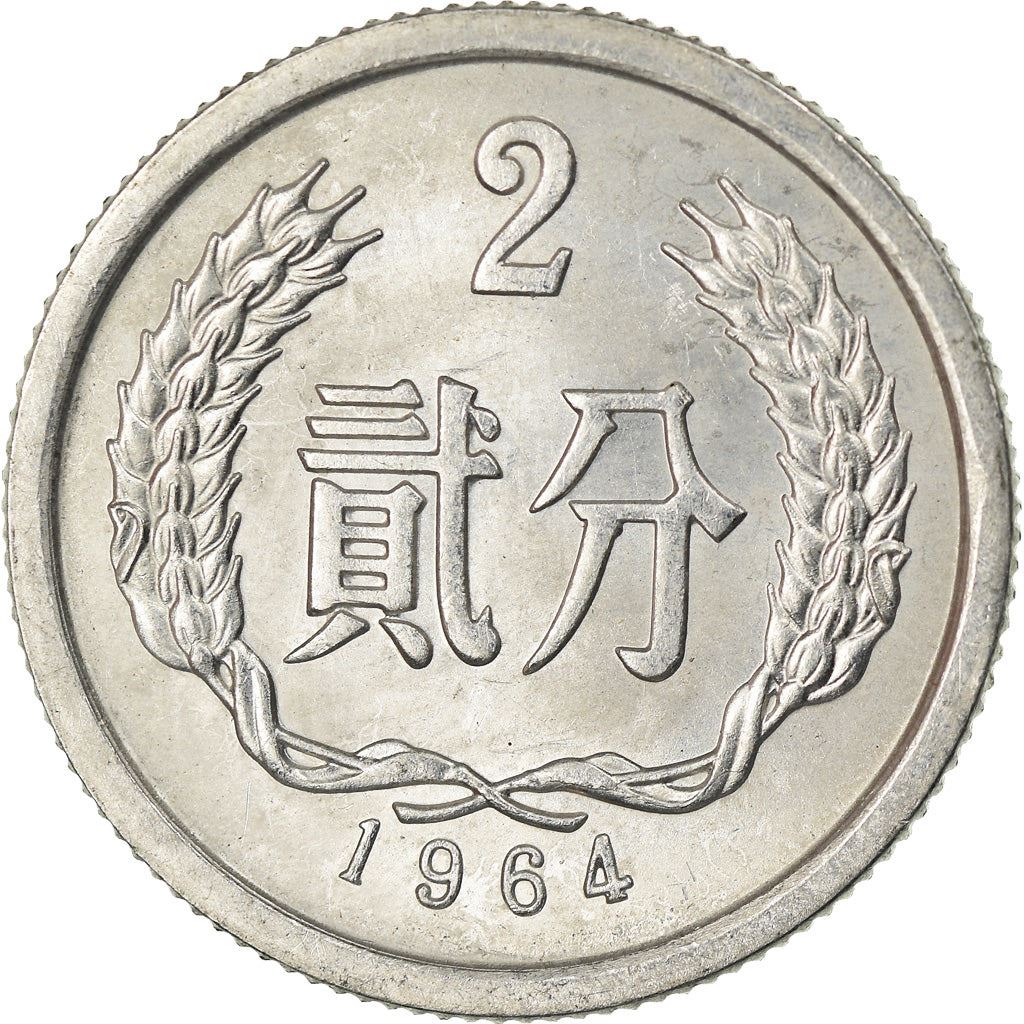 China 2 Fen Coin KM2 1956 - 2000