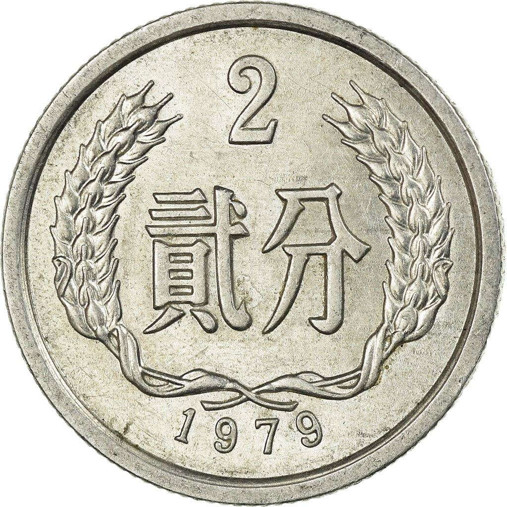 China 2 Fen Coin KM2 1956 - 2000