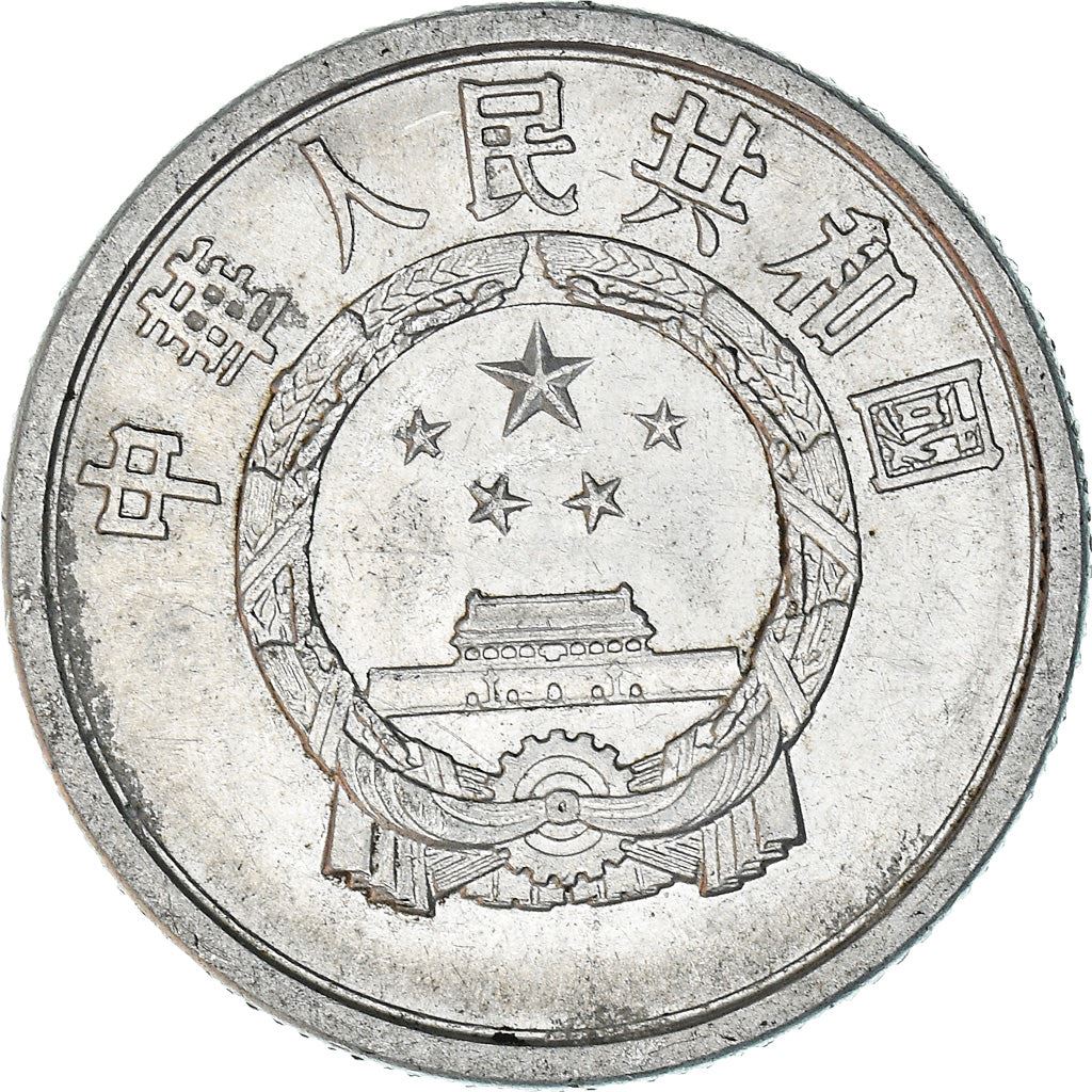 China 2 Fen Coin KM2 1956 - 2000