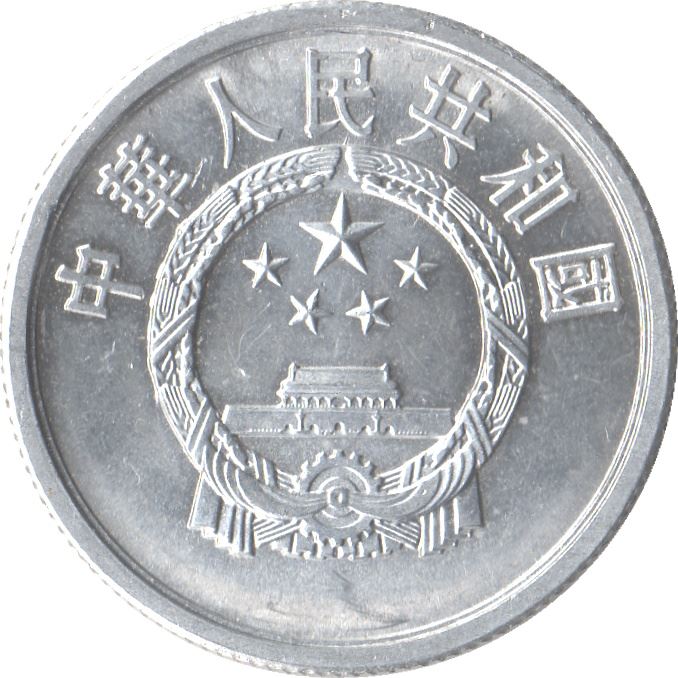 China 5 Fen Coin KM3 1955 - 2000