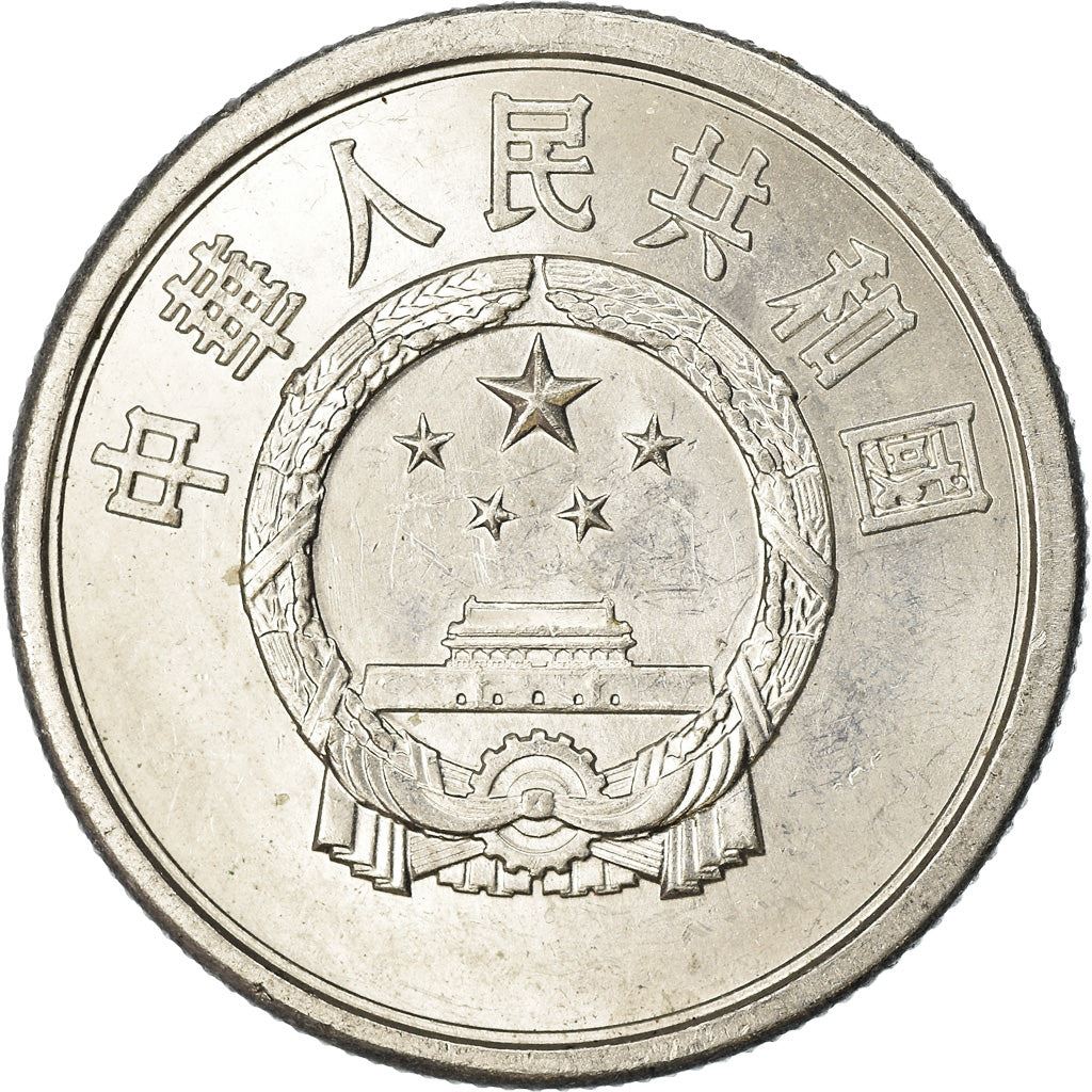 China 5 Fen Coin KM3 1955 - 2000