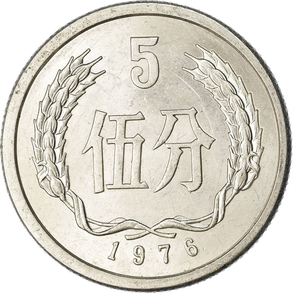 China 5 Fen Coin KM3 1955 - 2000