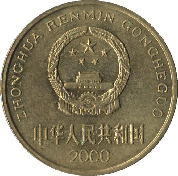 China 5 Jiao Coin KM336 1991 - 2001