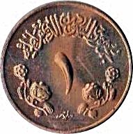 Democratic Republic of the Sudan | 1 Millieme Coin | Camel postman | Cotton sprig | KM39 | 1970 - 1971