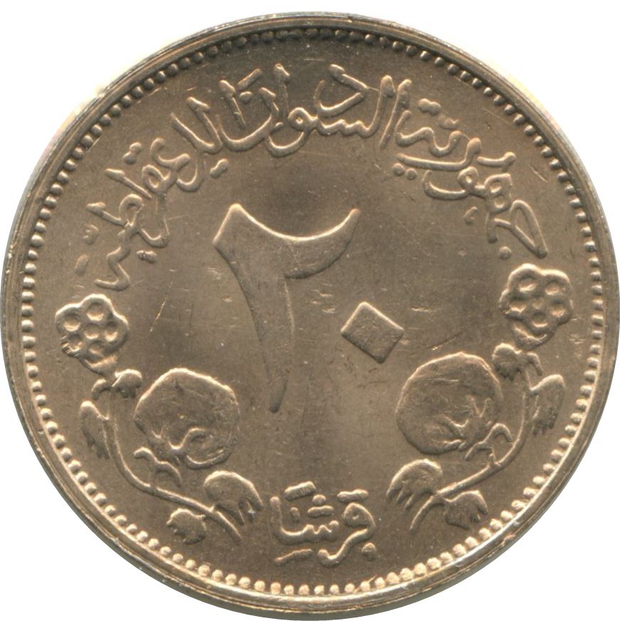 Democratic Republic of the Sudan | 20 Qirsh Coin | Eagle | KM98 | 1983