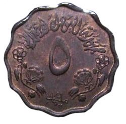 Democratic Republic of the Sudan | 5 Milliemes Coin | Camel Postman | Cotton sprig | KM41 | 1970 - 1971