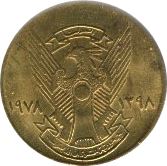 Democratic Republic of the Sudan | 5 Milliemes Coin | Eagle | Cotton sprig | KM54a | 1975 - 1980