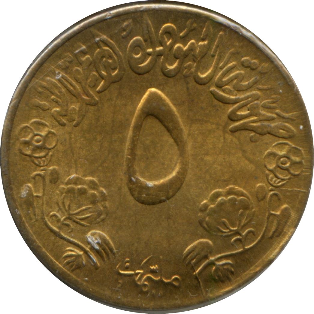 Democratic Republic of the Sudan | 5 Milliemes Coin | FAO | Eagle | KM60 | 1976 - 1978