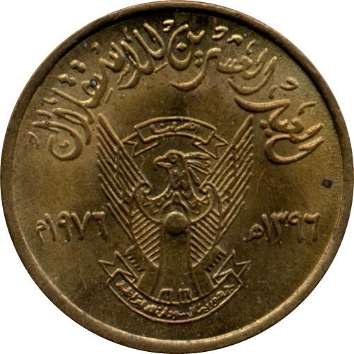 Democratic Republic of the Sudan | 5 Milliemes Coin | Independence | Eagle | Cotton sprig | KM94 | 1976