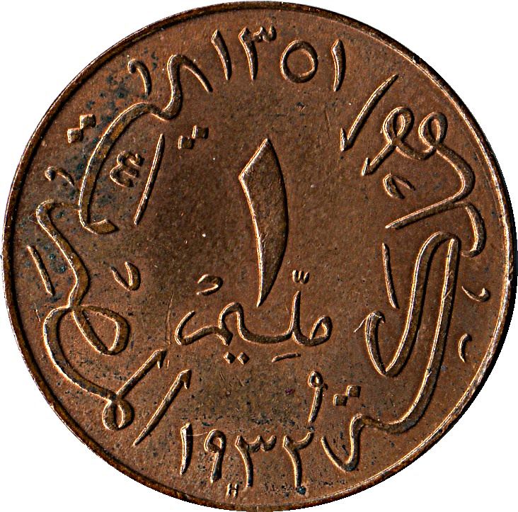 Egypt 1 Millieme Coin | Fuad | King of Egypt | KM344 | 1929 - 1935