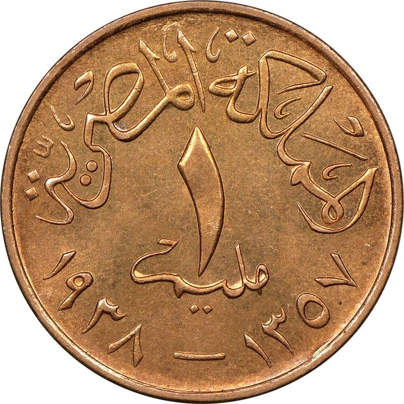 Egypt 1 Millieme Coin | King Farouk | Fez | KM358 | 1938 - 1950