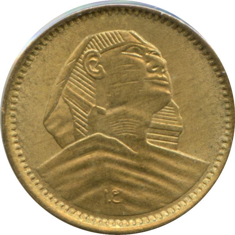 Egypt 1 Millieme Coin | large Sphinx with base outlined | KM377 | 1956 - 1958