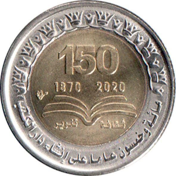 Egypt | 1 Pound Coin | National library | Archives of Egypt | Km:1080 | 2022