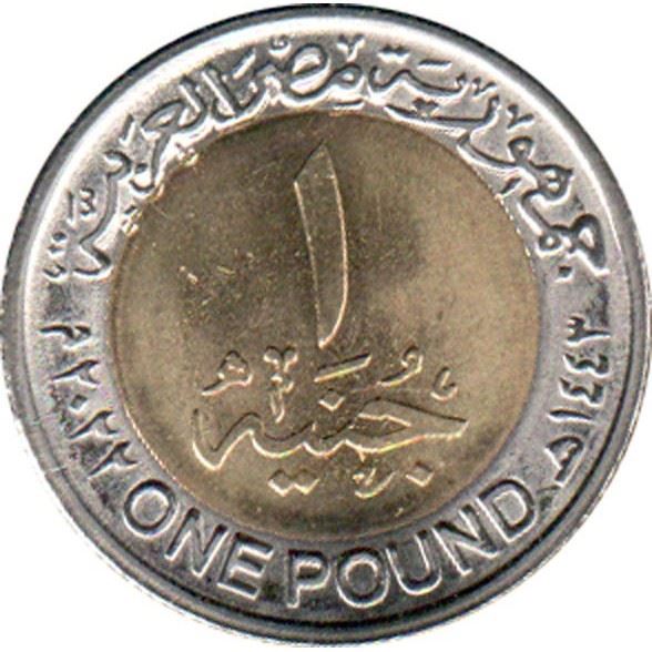 Egypt | 1 Pound Coin | National library | Archives of Egypt | Km:1080 | 2022