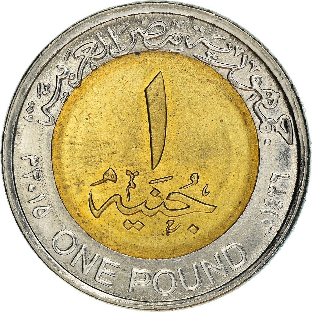 Egypt | 1 Pound Coin | New Branch of Suez Canal | Ships | KM1001 | 2011 - 2015