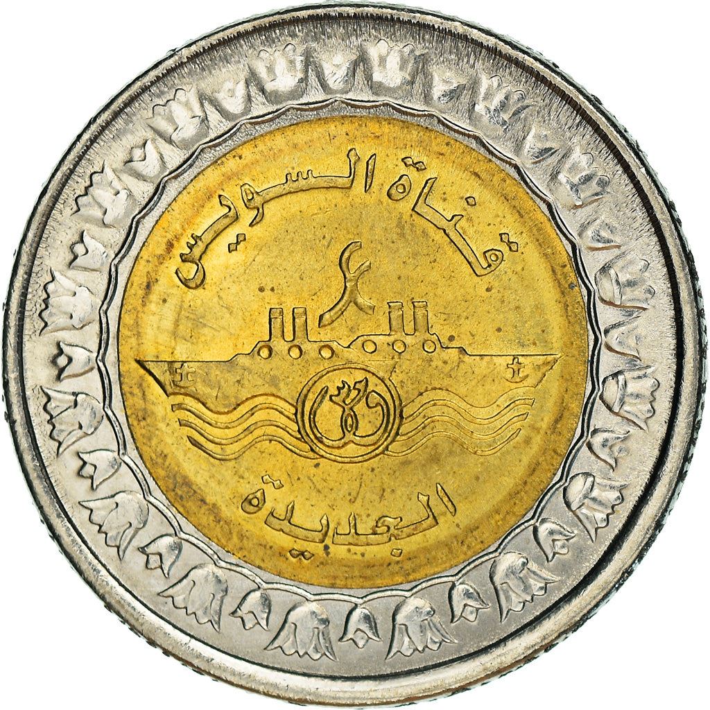 Egypt | 1 Pound Coin | New Branch of Suez Canal | Ships | KM1001 | 2011 - 2015