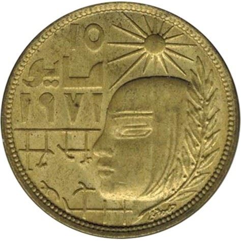 Egypt | 10 Milliemes Coin | Corrective Revolution | Sun | Km:465 | 1977 - 1979