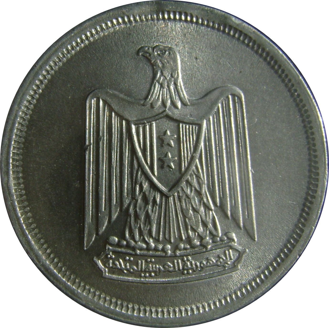 Egypt 10 Milliemes Coin | Eagle | Stars | Shield | KM411 | 1967