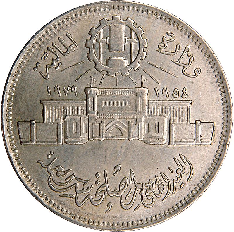 Egypt | 10 Qirsh Coin | Abbasia Mint | Cogwheel | KM485 | 1979