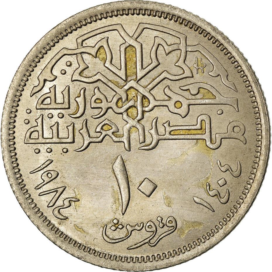 Egypt 10 Qirsh Coin | Mohamed Ali | Citadel of Salah El Din | KM556 | 1984