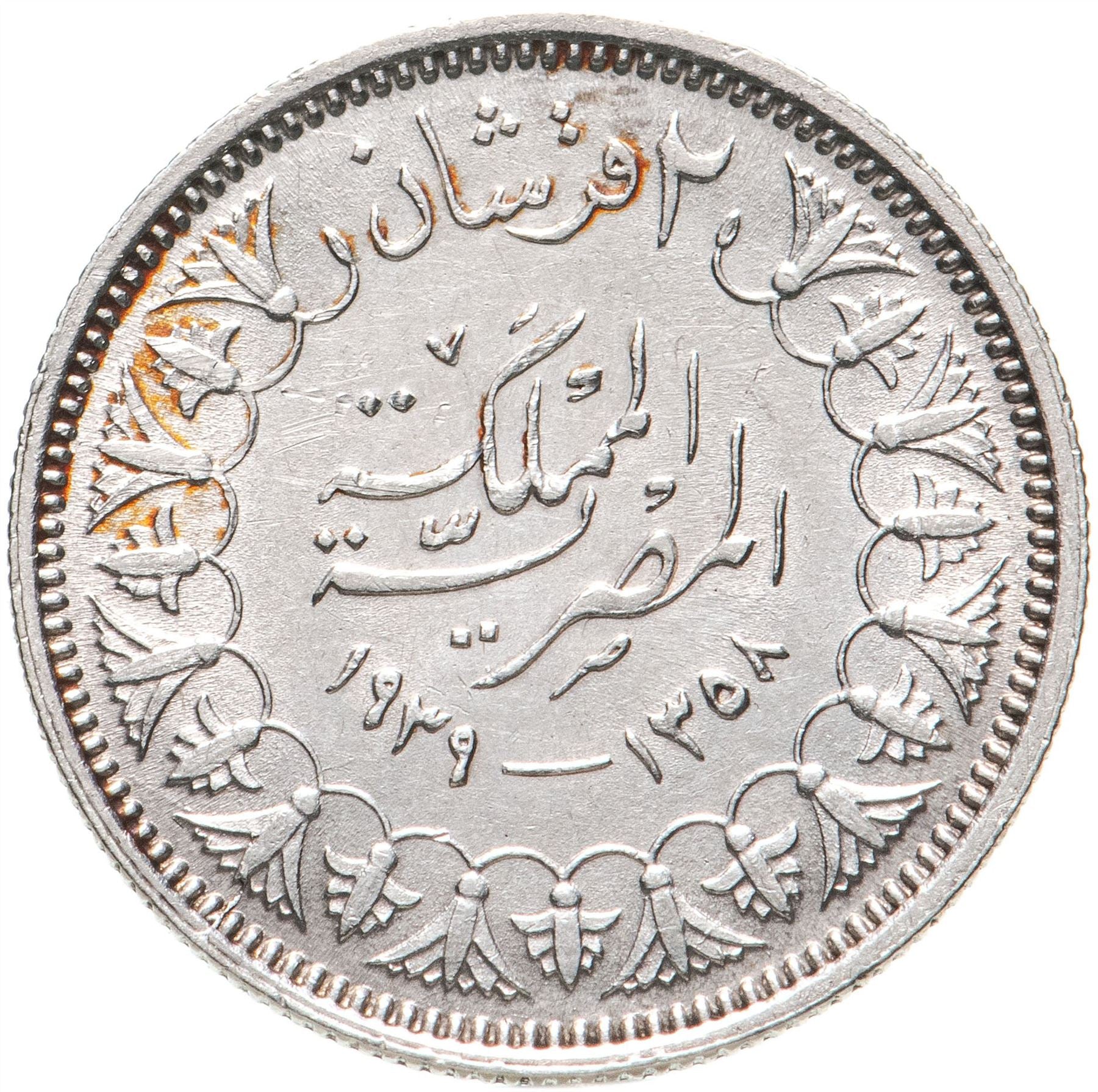 Egypt | 2 Piastres Coin | King Farouk | Fez | Silver | Km:365 | 1937 - 1942