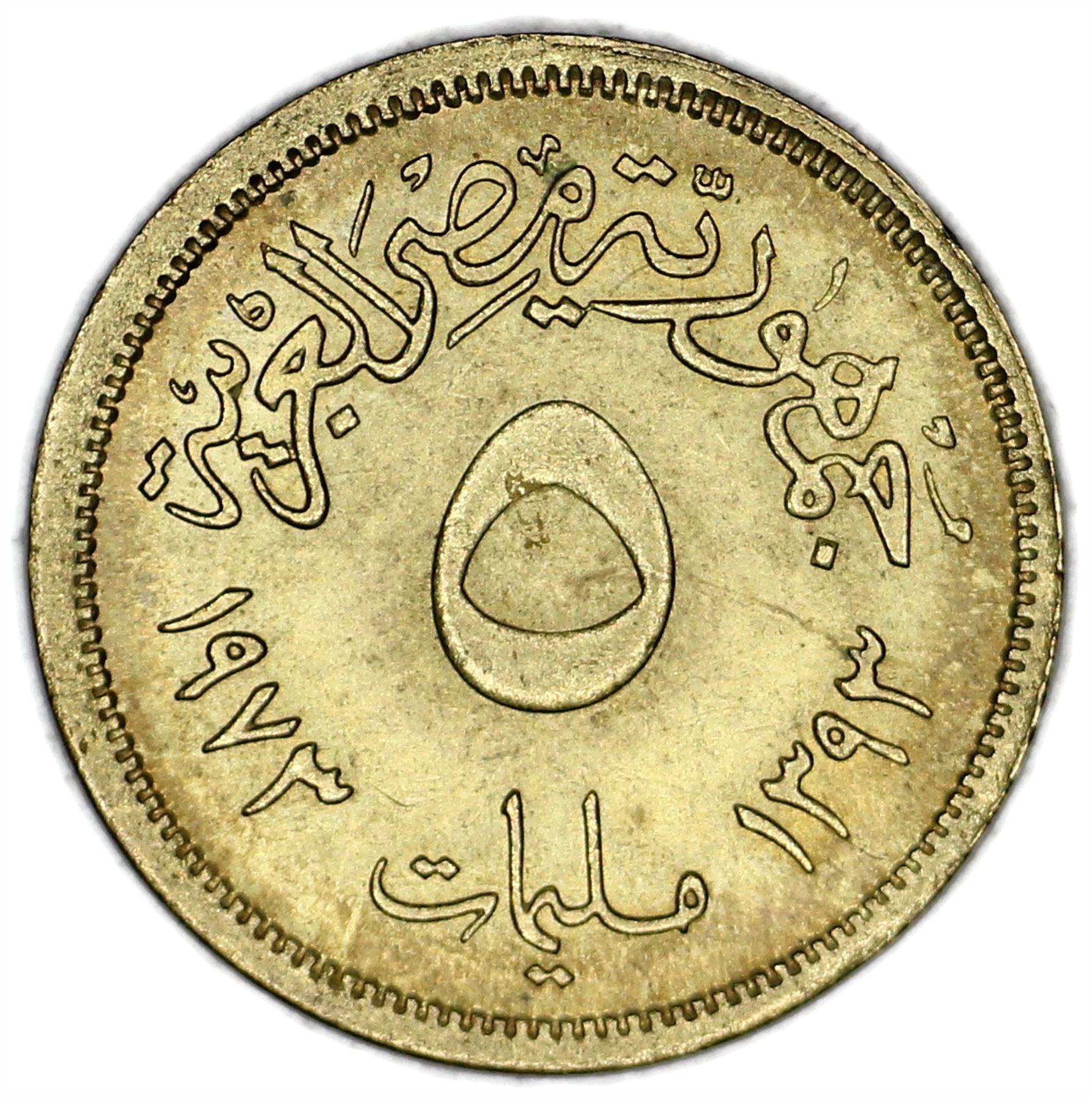 Egypt 5 Milliemes Coin | Egyptian Eagle | KM432 | 1973