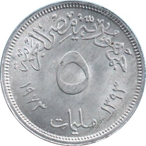 Egypt | 5 Milliemes Coin | FAO | Corn | Wheat | Km:433 | 1973