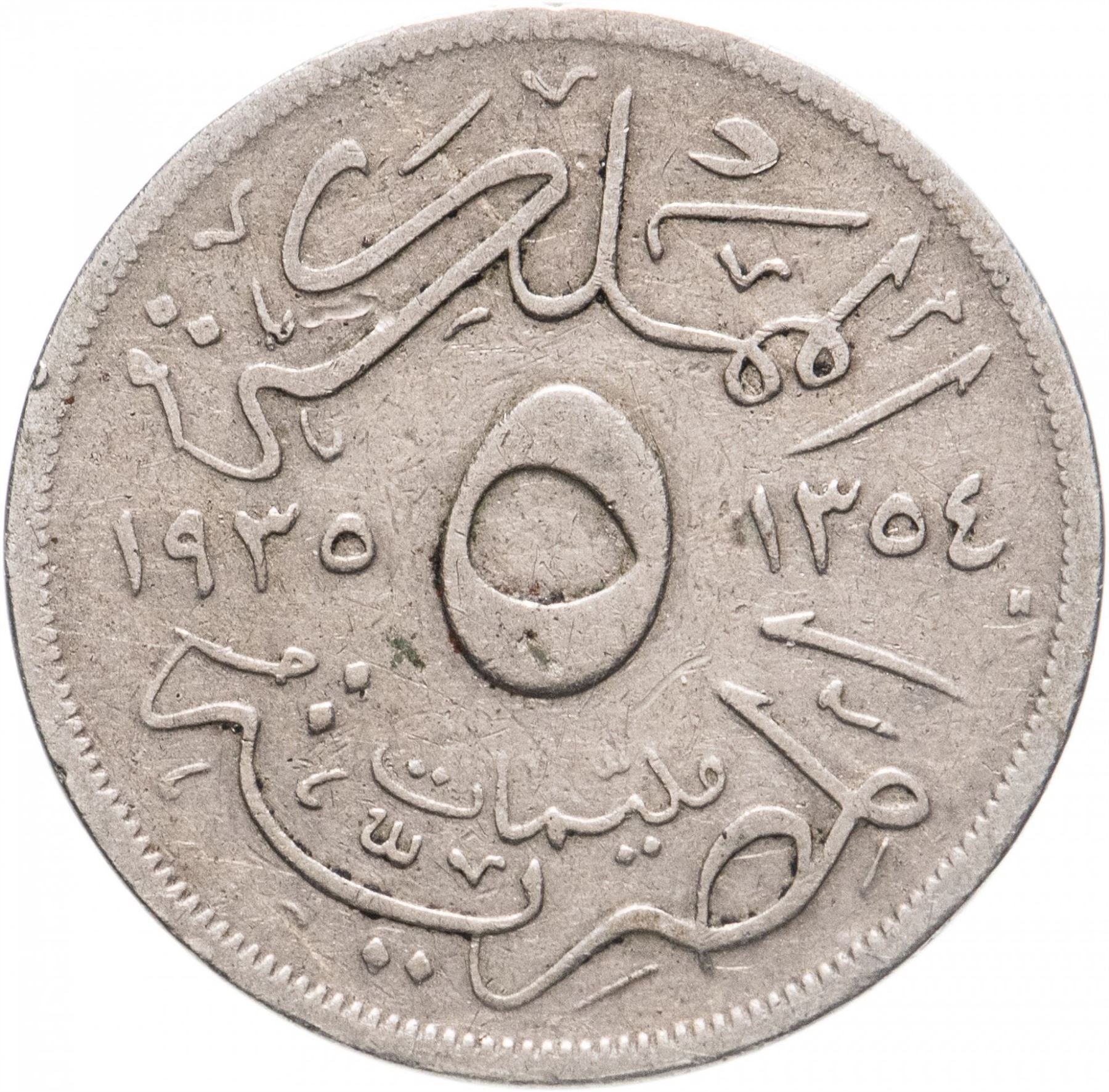 Egypt 5 Milliemes Coin | Fuad King of Egypt | KM346 | 1929 - 1935