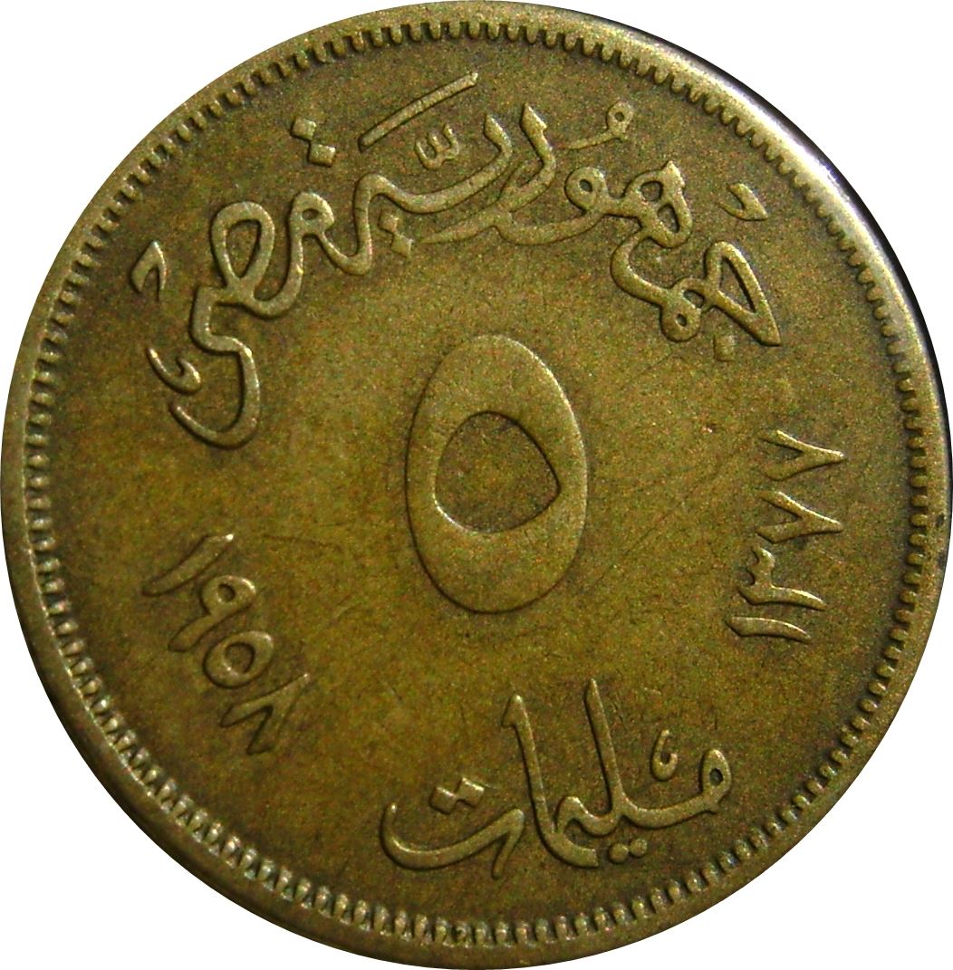 Egypt 5 Milliemes Coin | Large Sphinx | KM379 | 1956 - 1958