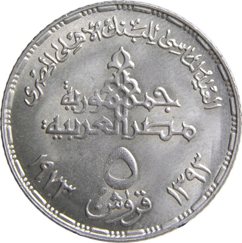 Egypt | 5 Piastres Coin | National Bank of Egypt | Globe | Km:437 | 1973