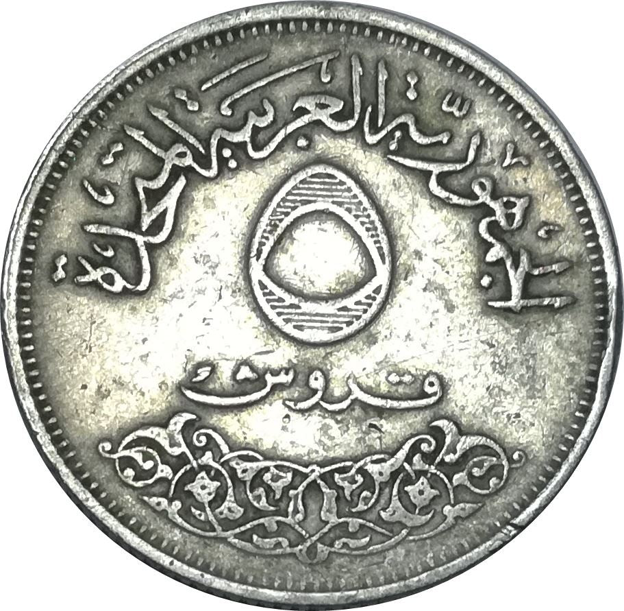 Egypt 5 Qirsh International Industrial Fair | KM414 | 1968