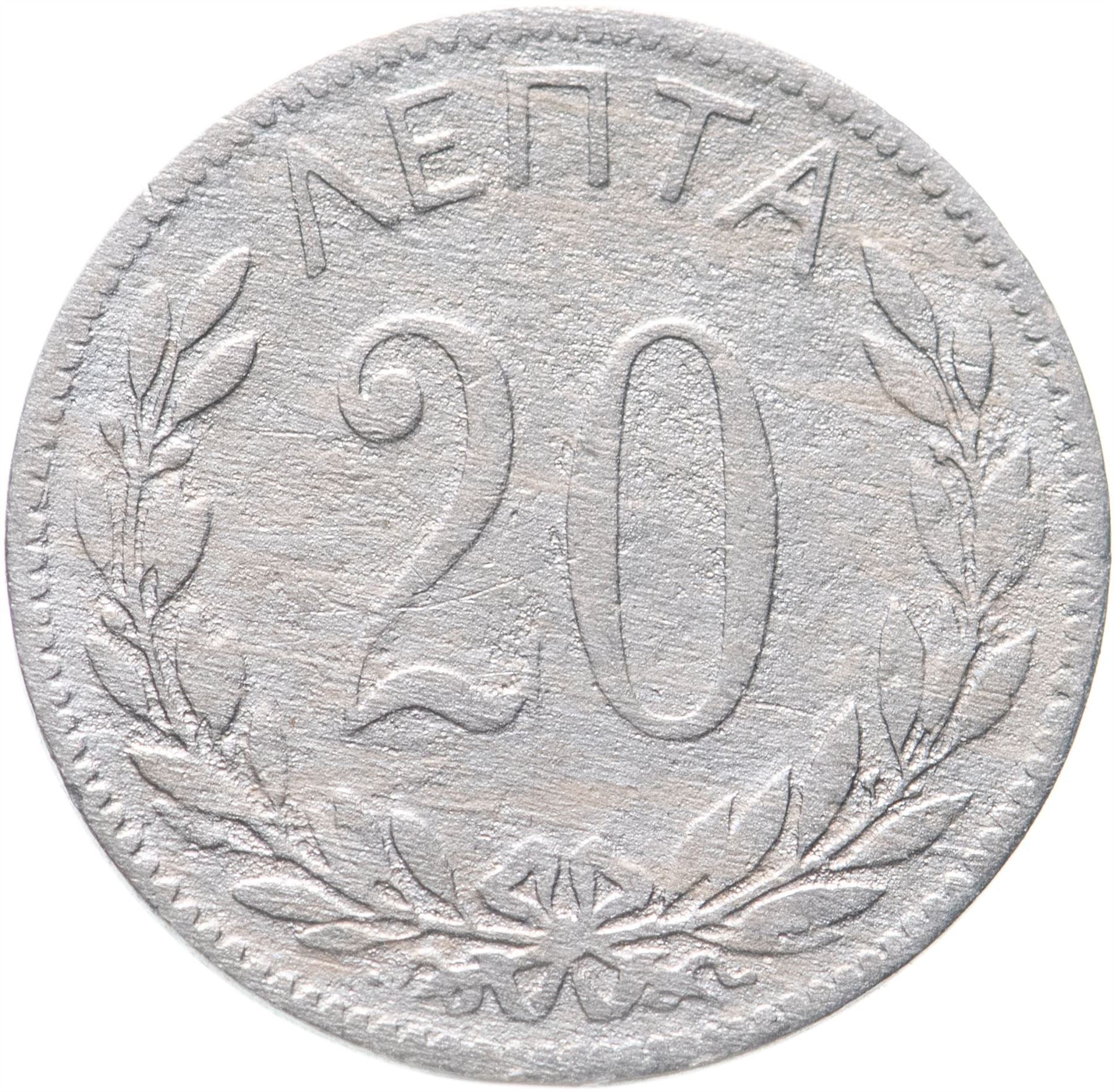 Greece 20 Lepta Coin | King George I | KM57 | 1893 - 1895