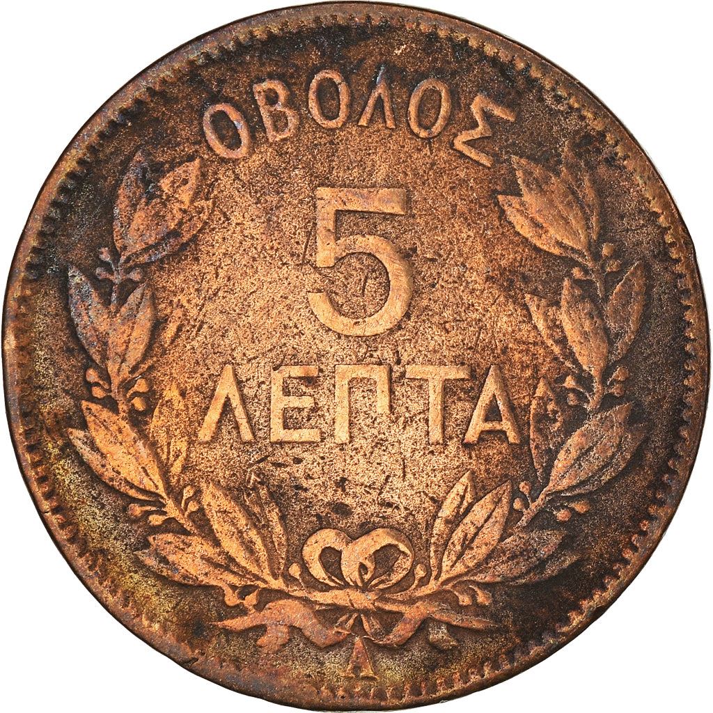 Greece 5 Lepta Coin | George I | KM54 | 1878 - 1882