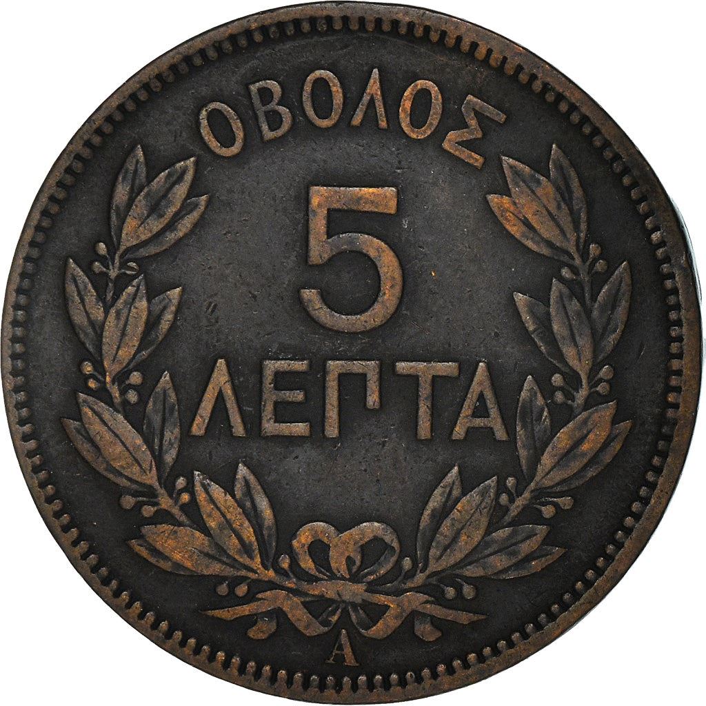 Greece 5 Lepta Coin | George I | KM54 | 1878 - 1882