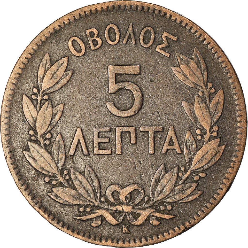 Greece 5 Lepta Coin | George I | KM54 | 1878 - 1882